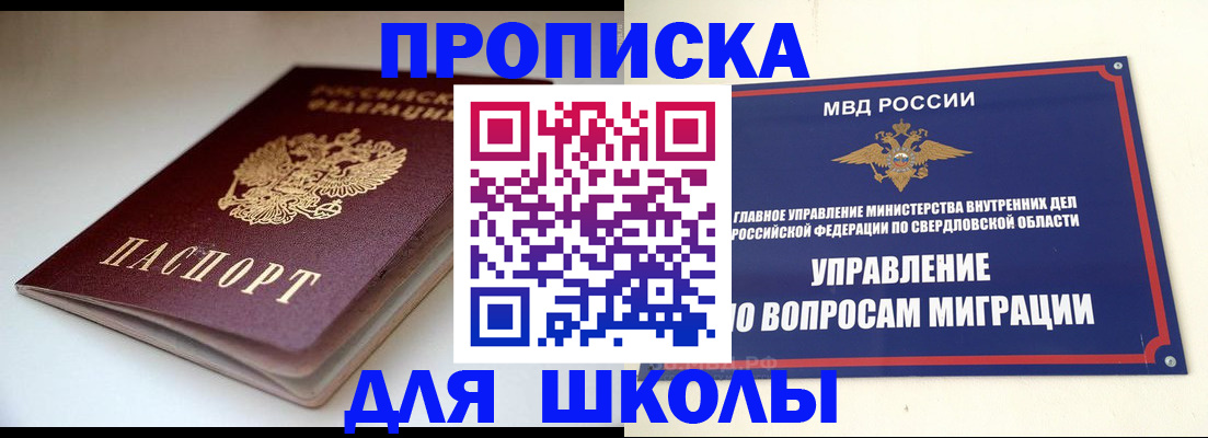 прописка от собственника в Курганской области
