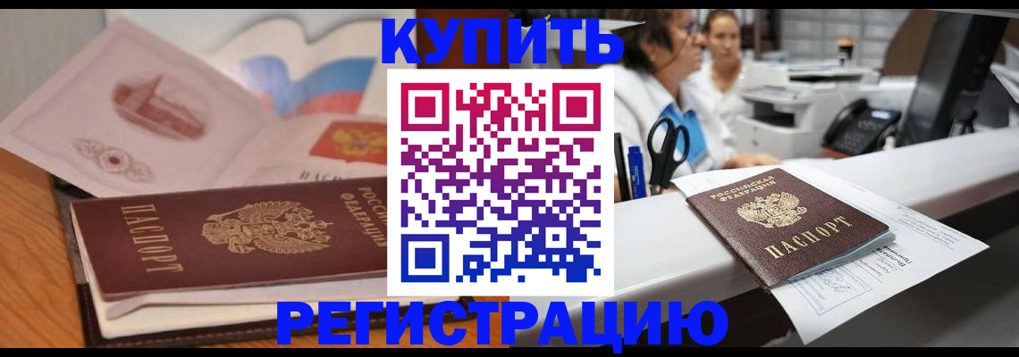 временная регистрация собственник в Курганской области