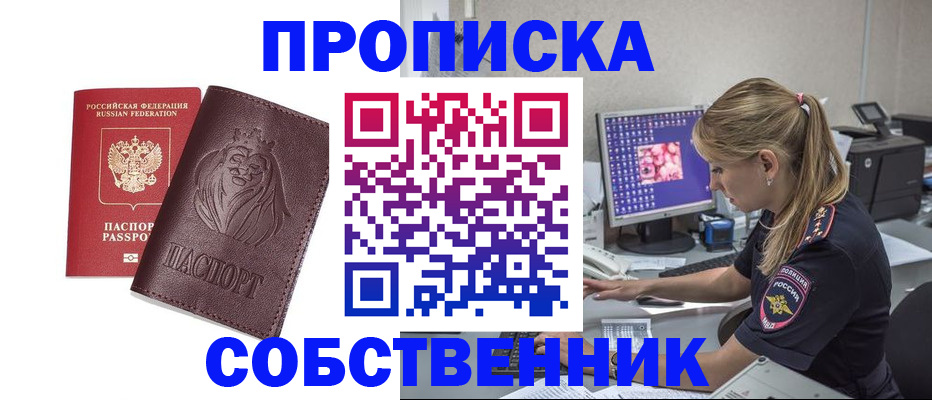 пропишу в квартире в Курганской области