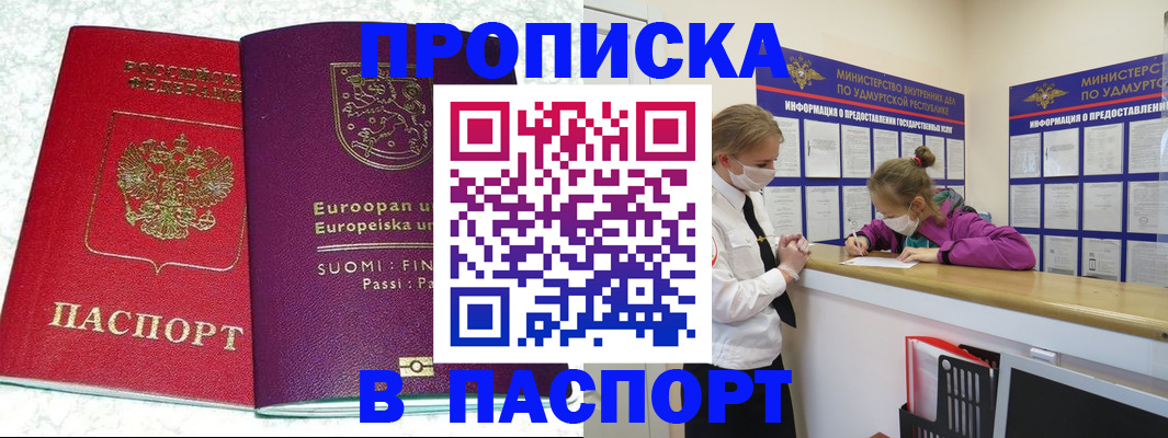 временная регистрация недорого в Курганской области