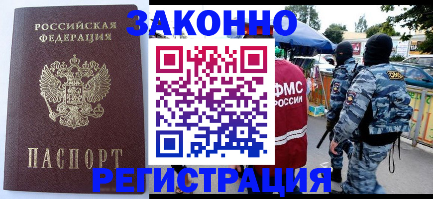 временная регистрация законно в Курганской области